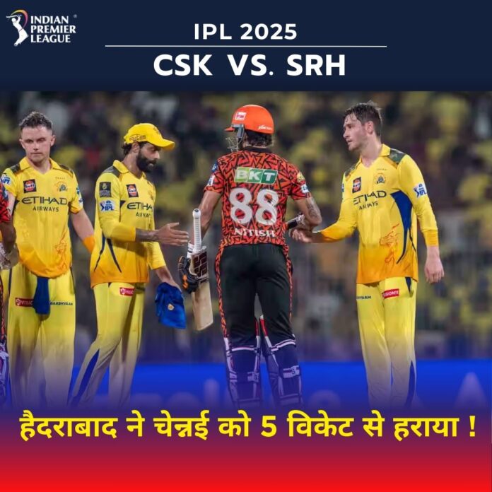 CSK vs. SRH IPL 2025