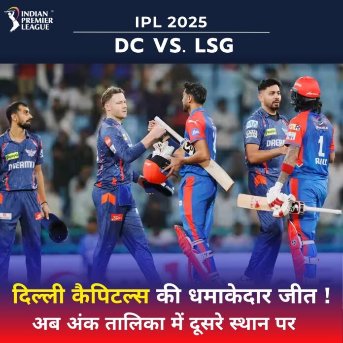 DC vs. LSG IPL 2025