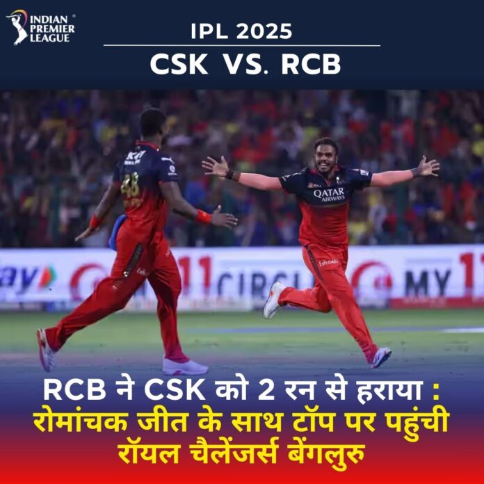 CSK vs. RCB Match 52 IPL 2025