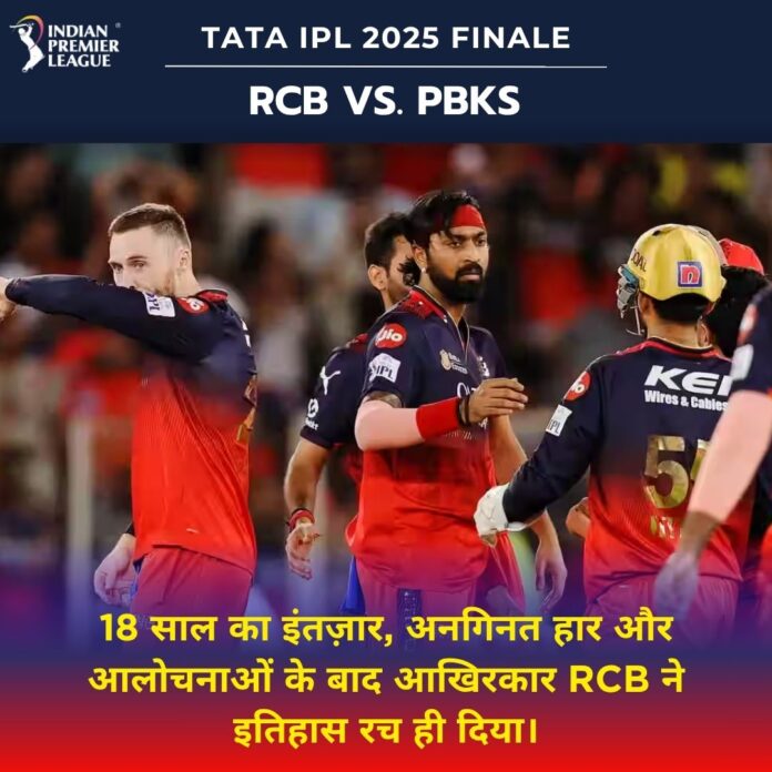 TATA IPL 2025 finale RCB vs. PBKS